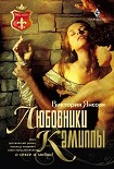 Читать книгу Любовники Камиллы