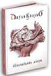 Читать книгу Одиннадцать минут