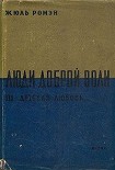 Читать книгу Детская любовь(Часть 3 тетралогии 'Люди доброй воли' )