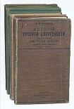 Читать книгу История русской словесности. Часть 3. Выпуск 1