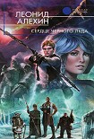 Читать книгу Сердце Чёрного Льда  [С иллюстрациями]