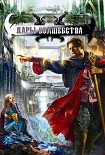 Читать книгу Дары волшебства (грязно)