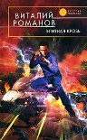 Читать книгу Элитная кровь
