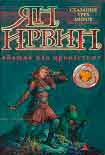Читать книгу Башня над пропастью