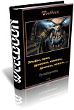 Читать книгу Эльфы, орки, драконы, химеры, демоны, нежить ...
