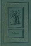 Читать книгу Пещера Лейхтвейса. Том первый