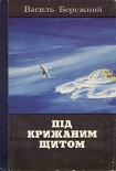 Читать книгу Контакт цивилизаций
