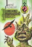 Читать книгу Повелитель Безбрежной Пустыни