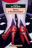 Читать книгу Браки во Филиппсбурге