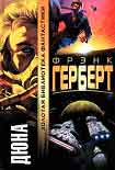 Читать книгу Дюна