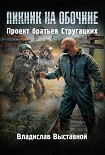 Читать книгу Пророк Зоны