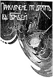 Читать книгу Приключение по дороге в Бомбей
