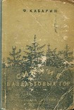 Читать книгу Сияние базальтовых гор
