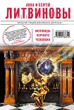 Читать книгу Исповедь черного человека