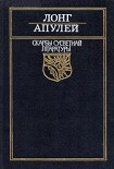 Читать книгу Пастушыная гісторыя пра Дафніса і Хлою