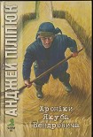 Читать книгу Хроніки Якуба Вендровича