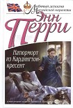 Читать книгу Натюрморт из Кардингтон-кресент