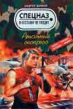 Читать книгу Атомный экспресс