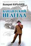 Читать книгу Исполнитель