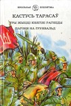 Читать книгу Тры жыцці княгіні Рагнеды