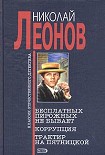 Читать книгу Бесплатных пирожных не бывает!