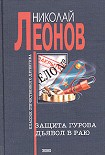 Читать книгу Дьявол в раю