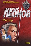 Читать книгу Мастер