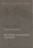 Читать книгу Вечный альманах гарпий