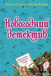 Читать книгу Нагадали убийство