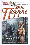 Читать книгу Вор с Рутленд-плейс