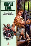 Читать книгу Царь-Ужас