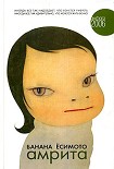 Читать книгу Амрита
