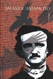 Читать книгу Загадка Эдгара По