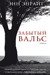 Читать книгу Забытый вальс