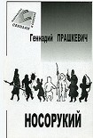 Читать книгу Тайна подземного зверя