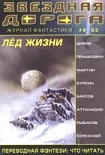 Читать книгу Вечный лоцман
