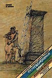 Читать книгу Виртуальный герой, или Закон всемирного давления
