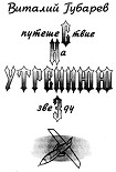 Читать книгу Путешествие на утреннюю звезду (с иллюстрациями)