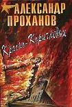 Читать книгу Красно-коричневый