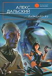 Читать книгу Парадайз.ru
