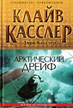 Читать книгу Арктический дрейф