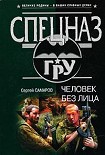 Читать книгу Человек без лица