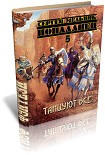 Читать книгу Танцуют все