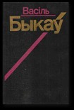 Читать книгу Трэцяя ракета