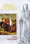 Читать книгу Орел нападает