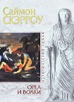 Читать книгу Орел и Волки