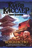 Читать книгу Королевство