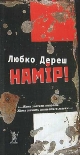 Читати книгу Намір!