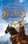 Читать книгу Сюзерен