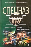Читать книгу Парни в бронежилетах